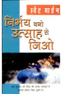 Nirbhay Bano Utsah Se Jiyo