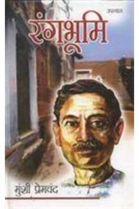 Rang bhoomi