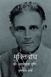 Muktibodh Ki Alochana Drishti