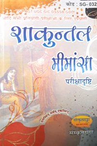 à¤¶à¤¾à¤•à¥à¤¨à¥à¤¤à¤² à¤®à¥€à¤®à¤¾à¤‚à¤¸à¤¾ à¤¸à¤‚à¤¸à¥à¤•à¥ƒà¤¤ à¤—à¤‚à¤—à¤¾
