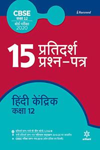 15 Pratidarsh Prashan patra Hindi Kendrik Class 12th CBSE 2019-2020 (Old edition)