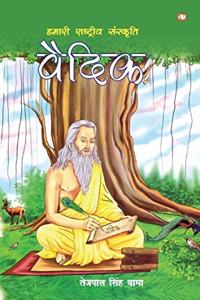 Hamaari Rashtriya Sanskriti Vedik