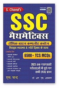 SSC MATHEMATICS (HINDI)