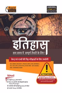 Examcart Latest Rapid Series History (Itihaas) Book in Hindi For All Government & Competitive Exams (SSC, Bank, Railway, Police, NDA, Defence, TET, TGT, State PCS)