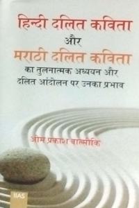 à¤¹à¤¿à¤‚à¤¦à¥€ à¤¦à¤²à¤¿à¤¤ à¤•à¤µà¤¿à¤¤à¤¾ à¤”à¤° à¤®à¤°à¤¾à¤ à¥€ à¤¦à¤²à¤¿à¤¤ à¤•à¤µà¤¿à¤¤à¤¾ à¤•à¤¾ à¤¤à¥�à¤²à¤¨à¤¾à¤¤à¥�à¤®à¤• à¤…à¤§à¥�à¤¯à¤¯à¤¨ à¤”à¤° à¤¦à¤²à¤¿à¤¤ à¤†à¤‚à¤¦à¥‹à¤²à¤¨ à¤ªà¤° à¤‰à¤¨à¤•à¤¾ à¤ªà¥�à¤°à¤­à¤¾à¤µ