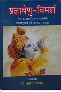 Pragyavenu Vimarsh (Criticism) By Dr. Yatindra Tiwari