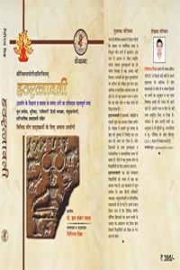 Hathratnawali of Sriniwas Yogindra with with Hindi Commentary