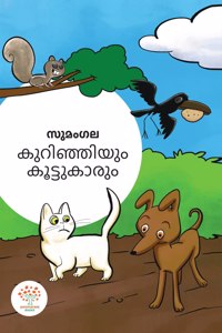KURUNJIYUM KOOTTUKARUM