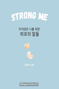 Strong Me (주저앉은 나를 위한 위로의 말들)
