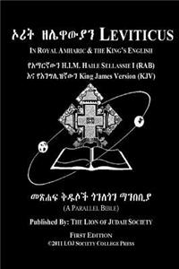 Leviticus In Amharic and English (Side by Side)