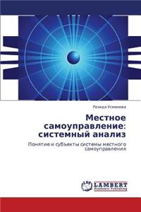 Mestnoe samoupravlenie