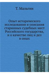 Опыт исторического исследования и описа