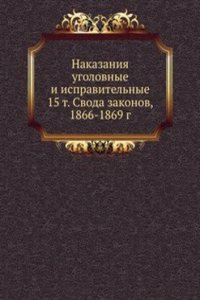 Nakazaniya ugolovnye i ispravitelnye, 1866-1869