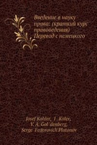 Vvedenie v nauku prava: (kratkij kurs pravovedeniya). Perevod c nemetskogo