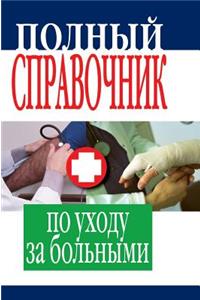 A comprehensive guide to nursing