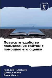 Повысьте удобство пользования сайтом с l