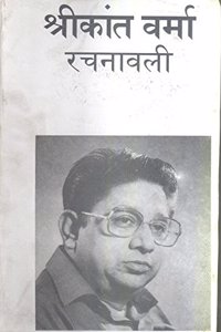 Shrikant Verma Rachnawali (Vol. 1-8)