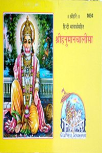 Shri Hanuman Chalisa, with Hindi Commentary (Pack of 10 same books)