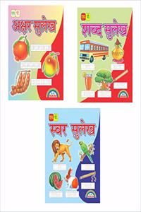 COMBO SET OF 3 HINDI WRITING BOOKS FOR KIDS (AKSHAR SULEKH , SHABAD SULEKH & SWAR SULEKH)