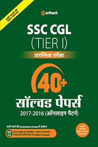 Solved Papers SSC CGL Combined Graduate Level Tier-I 2018 Hindi (Old edition)