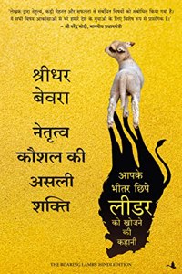 Netritva Kaushal Ki Asli Shakti: Aapke Bhitar Chhipe Leader Ko Khojne Ki Kahani (Hindi Edition Of The Roaring Lambs)