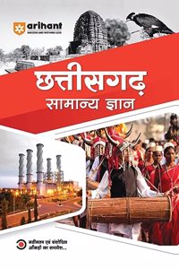 Arihant Chattisgarh Samanaya Gyan
