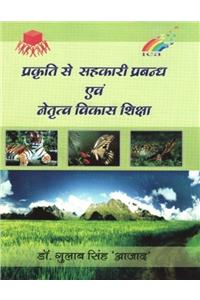 Prakriti Se Sehkari Prabandh Evam Netratva Vikas Shiksha