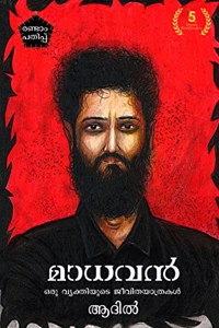 Madhavan (à´®à´¾à´§à´µàµ»)