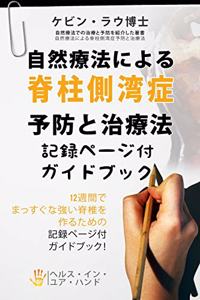 Shizenryoho Ni Yoru Sekichu Sokuwanshou Yobou to Chiryouhou Kirokupeigi Tuki Gai