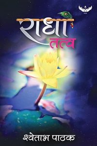 Radha Tatva | Shwetabh Pathak
