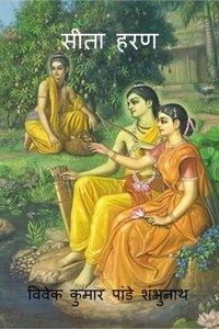 Sita Haran / सीता हरण