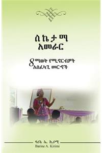 ስኬታማ አመራር