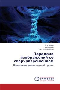 Peredacha Izobrazheniy So Sverkhrazresheniem