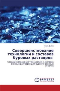 Sovershenstvovanie Tekhnologii I Sostavov Burovykh Rastvorov