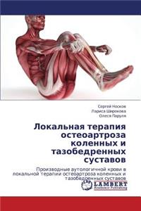 Lokal'naya Terapiya Osteoartroza Kolennykh I Tazobedrennykh Sustavov