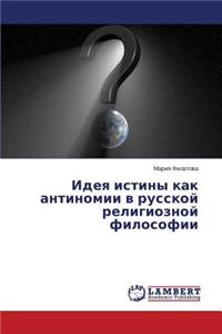 Ideya Istiny Kak Antinomii V Russkoy Religioznoy Filosofii