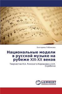 Natsional'nye Modeli V Russkoy Muzyke Na Rubezhe XIX-XX Vekov
