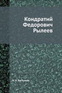 Kondratij Fedorovich Ryleev