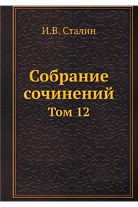 Собрание сочинений