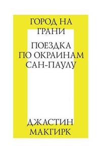 City on the brink. A trip to the outskirts of Sao Paulo