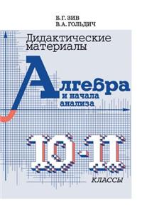 Дидактические материалы по алгебре и наm