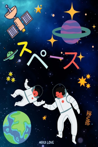 スペース 塗り絵