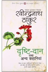 Drushti Dan Tatha Anya Kahaniya