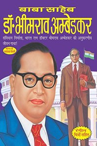 Baba Saheb Dr Bheemrao Ambedkar (Sawindhan Nirmata)