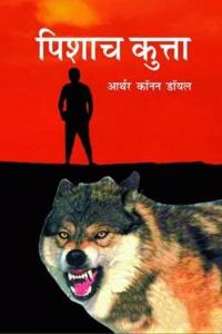 Pishach Kutta (Anuvadit) by: (Hindi Hardcover Jan 01 2011) by Arthur Conan Doyle and Ved Prakash Kamboj