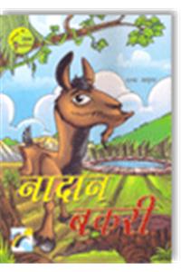 Naadaan Bakri