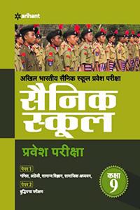 Sainik School Pravesh Pariksha 2021 Class 9