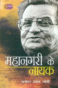 Mahanagari Ke Nayak