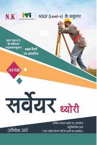 Neelkanth - Surveyor Theory - I & II Year (Hindi) NSQF Level-4 ITI Book