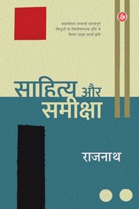 Sahitya Aur Samiksha